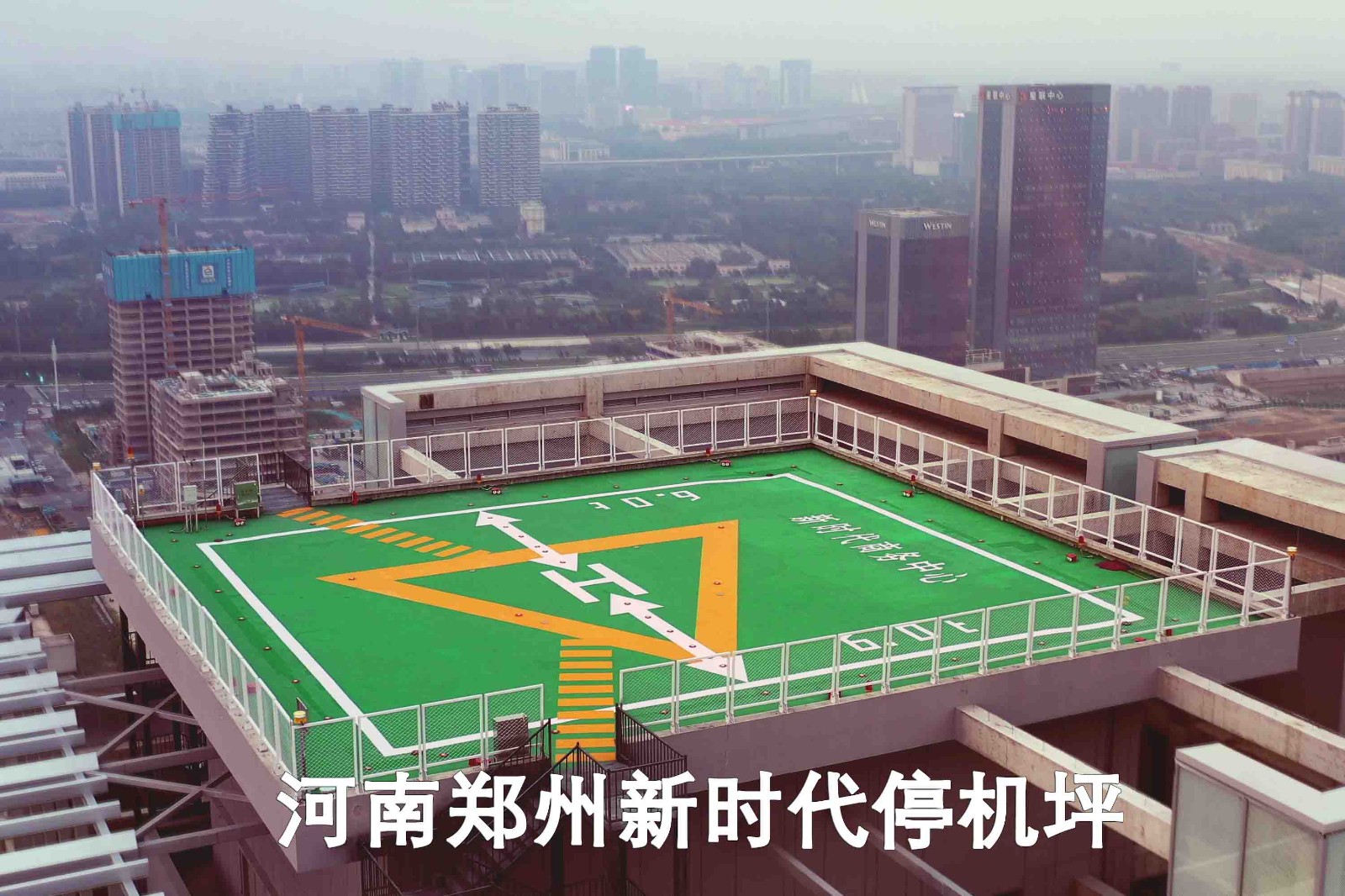 鄭州新時代商務中心超高層停機坪